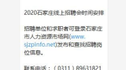石家庄兼职招聘网最新招聘信息,最新兼职职位汇总,轻松找到心仪工作!