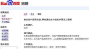 百度公司招聘信息,探索科技前沿,共筑智能未来