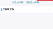 百步网违章查询,轻松掌握行车安全,告别罚单困扰